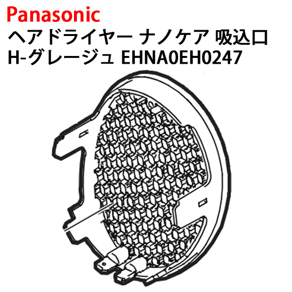 パナソニック ヘアドライヤー ナノケア 吸込口 EH-CNA0E-H 用 グレージュ EHNA0EH0247 : 4942302613242-m :  Web Shop ゆとり Yahoo!店 - 通販 - Yahoo!ショッピング