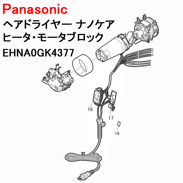 Panasonic（パナソニック） ヘアドライヤー コード ナノケア ヒーター