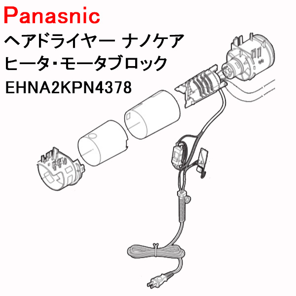 Panasonic ナノケア ヘアドライヤー ホワイト【ジャンク品】モーター新品 Panasonic - 修理部品 ナノケア EH-NA0J モーター ジャンクの通販 by