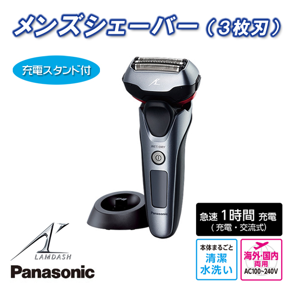 メンズシェーバー 3枚刃 充電式 ポーチ・充電スタンド付 ラムダッシュ ES-LT5A-H グレー パナソニック 送料無料