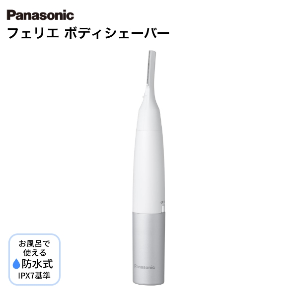 Panasonic（パナソニック） シェーバー レディース 防水 女性 電池