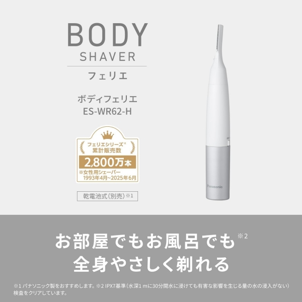 Panasonic（パナソニック） シェーバー レディース 防水 女性 電池