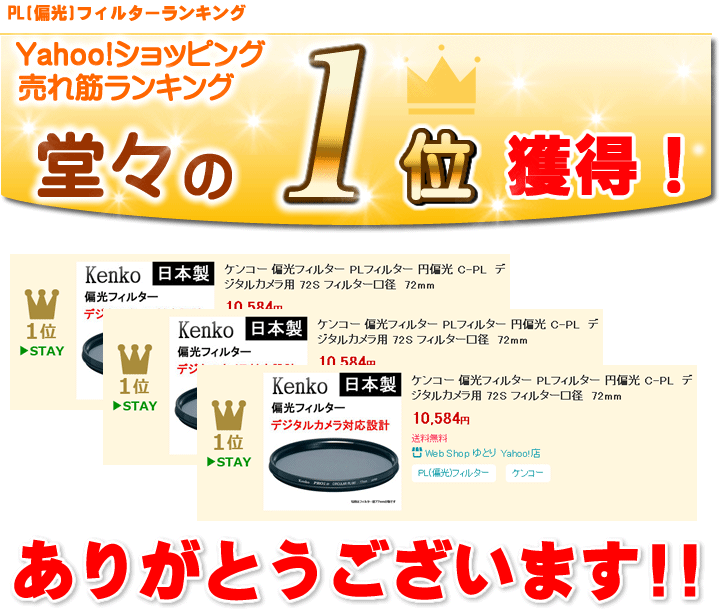 ケンコー・トキナー ケンコー 偏光フィルター PLフィルター 円 ケンコー・トキナー ケンコー 偏光フィルター PLフィルター 円