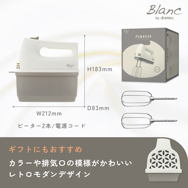 ハンドミキサー フワッソ HM-709BE ドリテック : Web Shop ゆとり