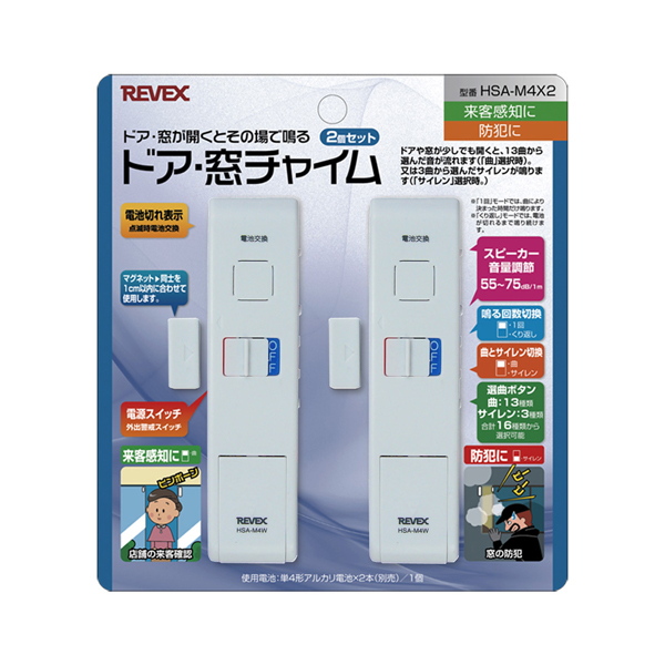 REVEX ドア・窓チャイム2個セット HSA-M4X2 リーベックス 来客 防犯
