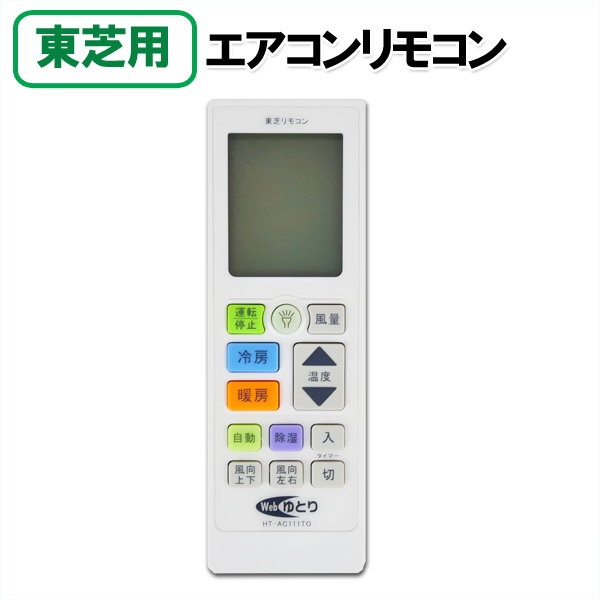 TOSHIBA エアコン用リモコン 楽天市場】【汎用エアコンリモコン】エアコンリモコン 東芝 汎用