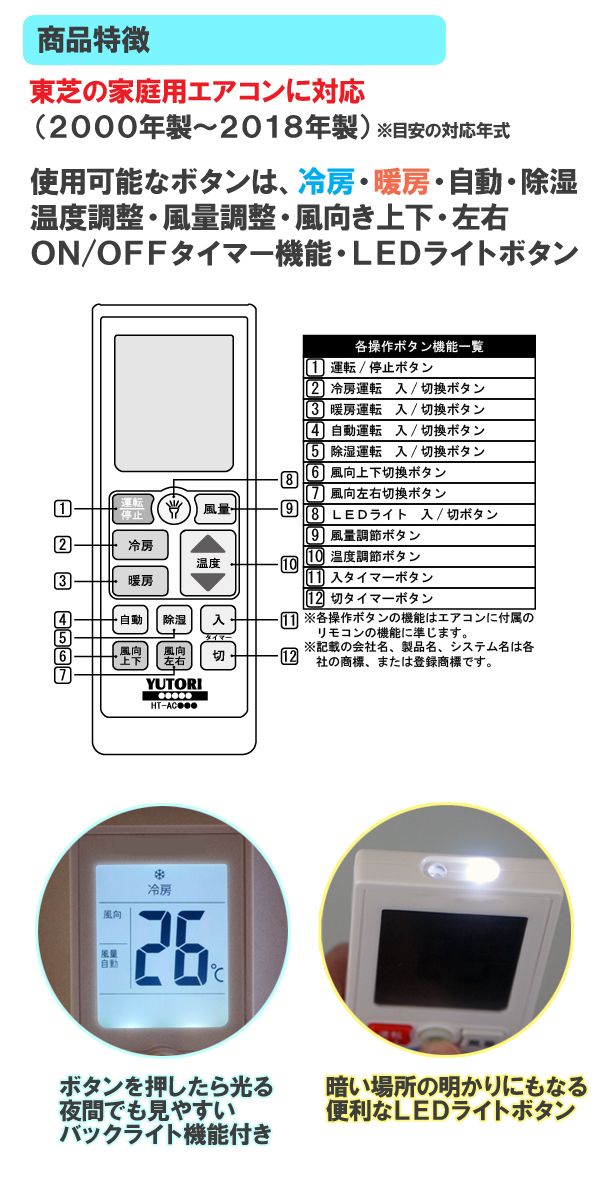 TOSHIBA（東芝） エアコンリモコン 大清快 専用 汎用リモコン メール便