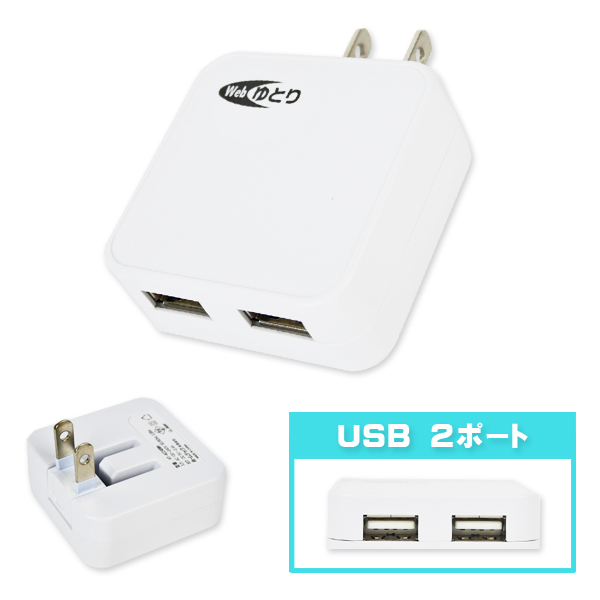 ACアダプター スマホ タブレット 充電器 USBポート 2ポート 2口 2.4A 2