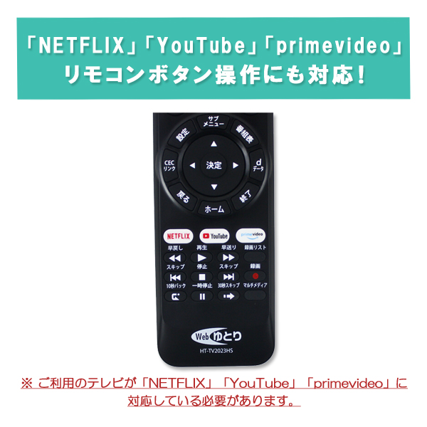 テレビリモコン TV ハイセンス用 Hisense 設定不要 汎用 NETFLIX 