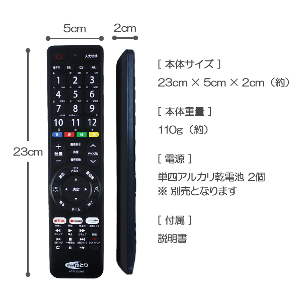 テレビリモコン TV ハイセンス用 Hisense 設定不要 汎用 NETFLIX YouTube primevideo 対応 HT-TV2023HS  : 4942302161415-m : Web Shop ゆとり Yahoo!店 - 通販 - Yahoo!ショッピング