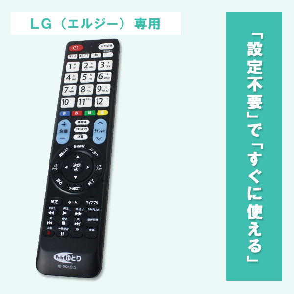 テレビリモコン 設定不要 東芝 パナソニック シャープ ソニー 三菱 LG ハイセンス 汎用リモコン : 4942302161408-m : Web  Shop ゆとり Yahoo!店 - 通販 - Yahoo!ショッピング