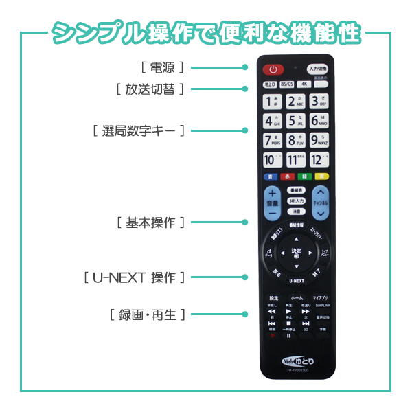 テレビリモコン 設定不要 東芝 パナソニック シャープ ソニー 三菱 LG ハイセンス 汎用リモコン : 4942302161408-m : Web  Shop ゆとり Yahoo!店 - 通販 - Yahoo!ショッピング