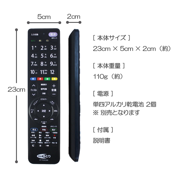 テレビリモコン TV 三菱用 リアル専用 MITSUBISHI REAL 設定不要 汎用 HT-TV2023MI