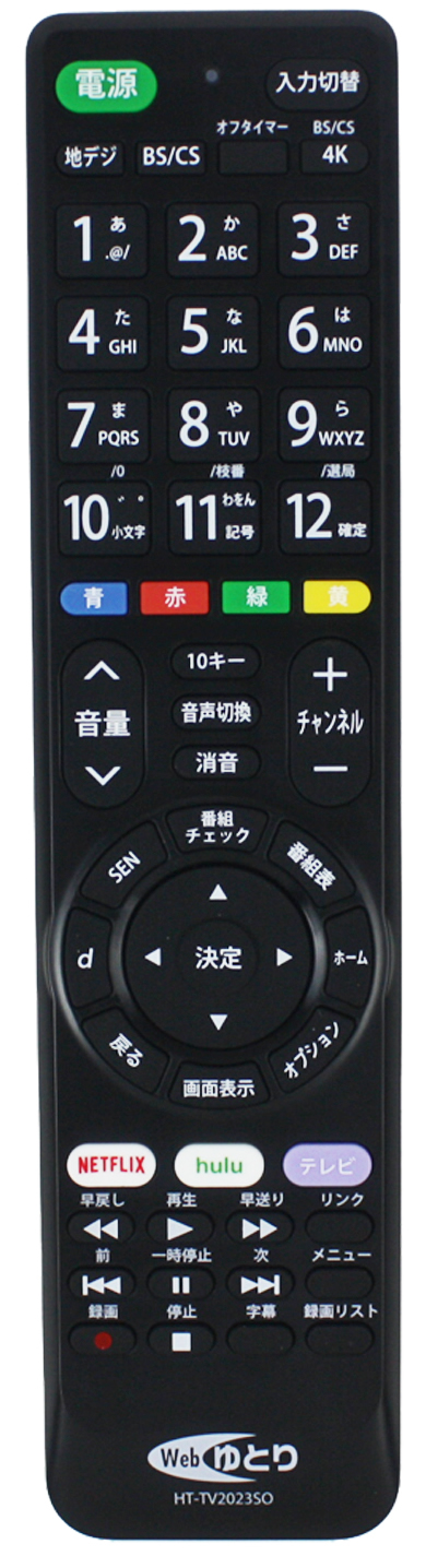 テレビリモコン 設定不要 東芝 パナソニック シャープ ソニー 三菱 LG ハイセンス 汎用リモコン リモコン