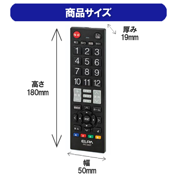 テレビリモコン 汎用 東芝 パナソニック シャープ ソニー 日立 三菱 サンヨー など国内メーカー IRC−203T ELPA メール便送料無料