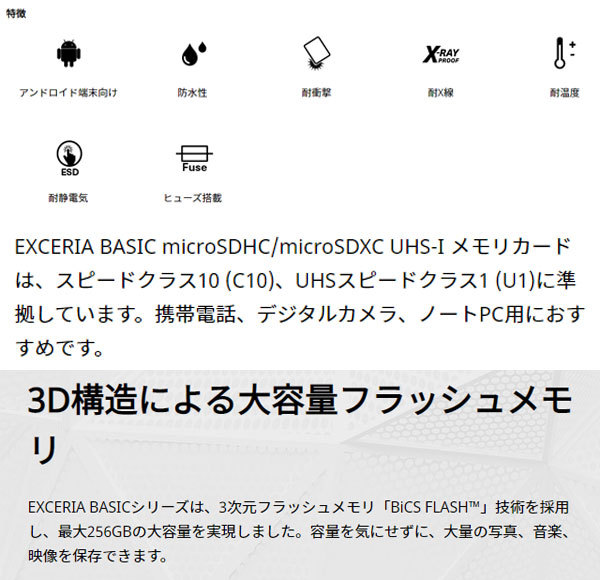 マイクロSD KIOXIA キオクシア microSDメモリカード EXCERIA BASIC 