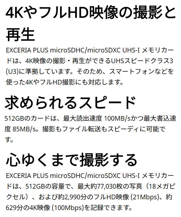 マイクロSD KIOXIA キオクシア UHS-I microSDメモリカード EXCERIA