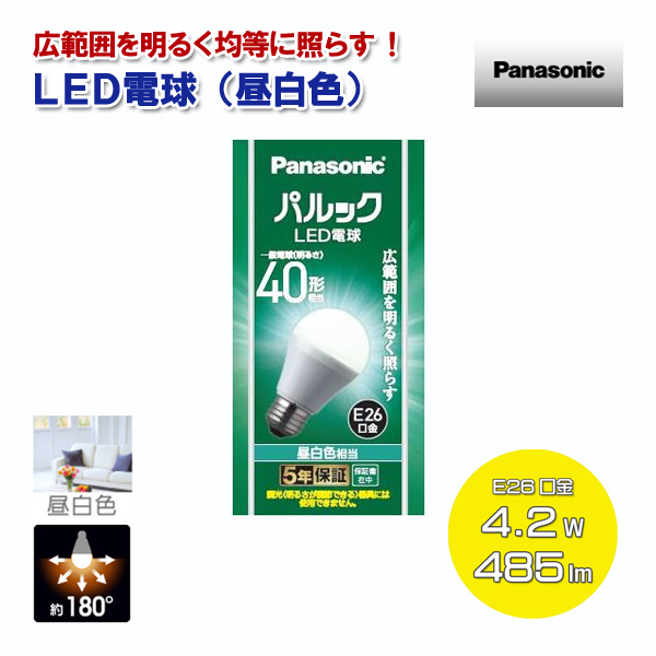 Panasonic LED電球 昼白色 一般電球40形相当 485lm 4.2W E26口金