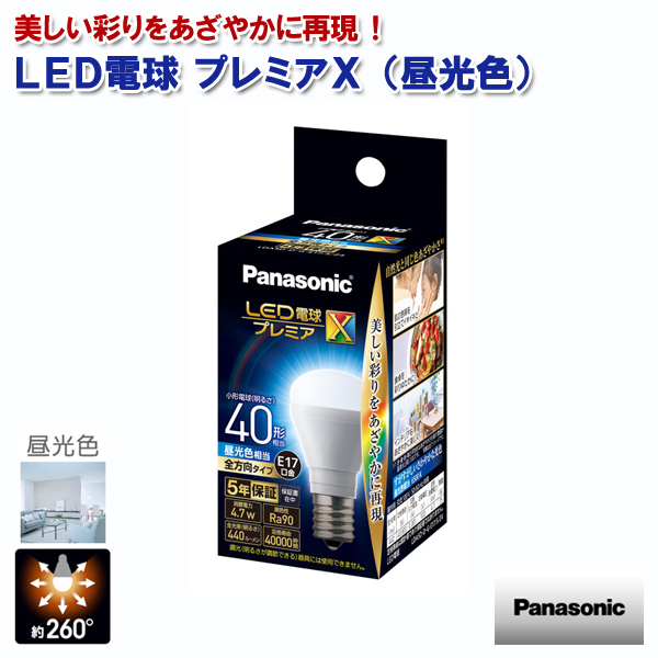 LED電球プレミアX 昼光色 440lm 4.7W E17口金 LDA5DDGE17SZ4