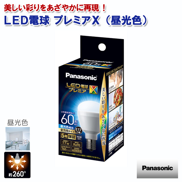 Panasonic（パナソニック） LED電球プレミアX 昼光色 760lm 7.7W E17