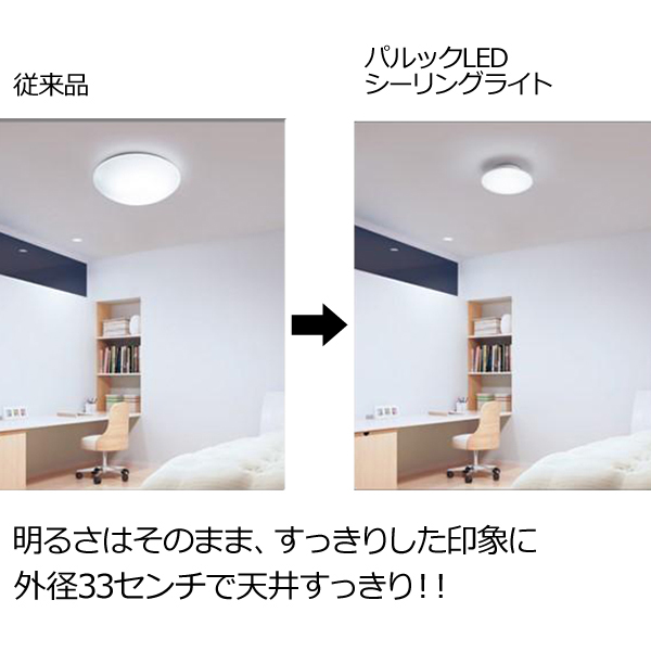 Panasonic（パナソニック） パルック LED シーリングライト 調光 LE