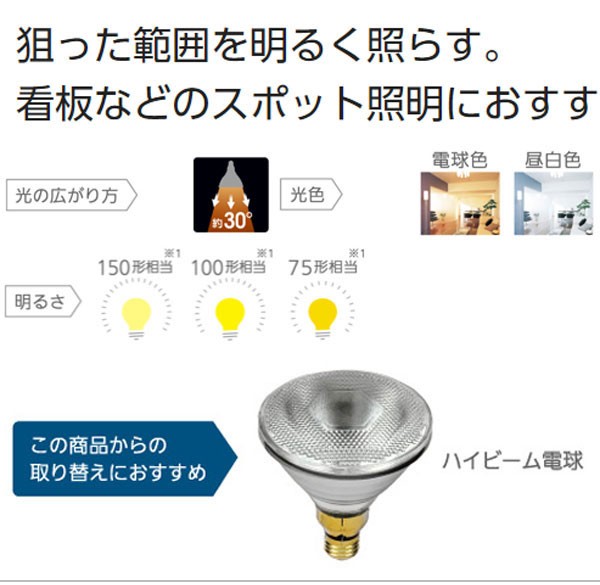 Panasonic LED電球 E26口金 ハイビーム電球タイプ 150形相当 昼