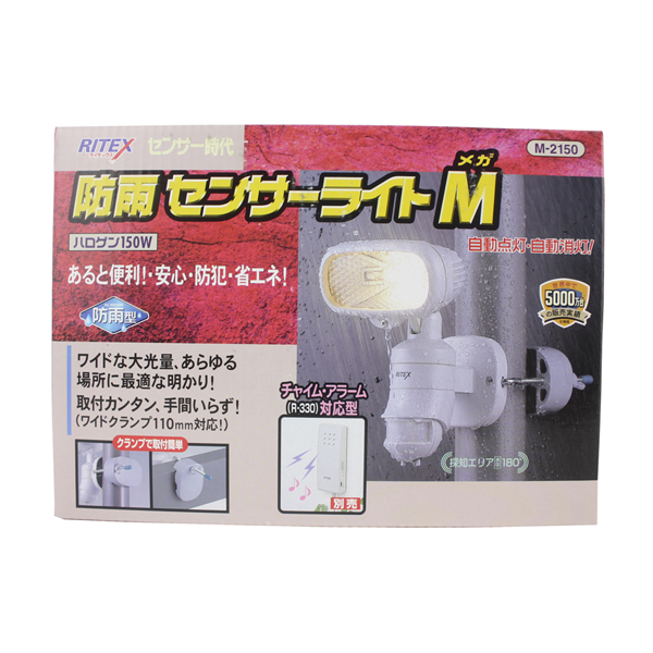 防雨 センサーライト ハロゲン150W M-2150 RITEX : Web Shop ゆとり