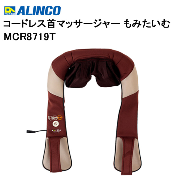 首マッサージャー マッサージ器 コードレス ALINCO もみたいむ
