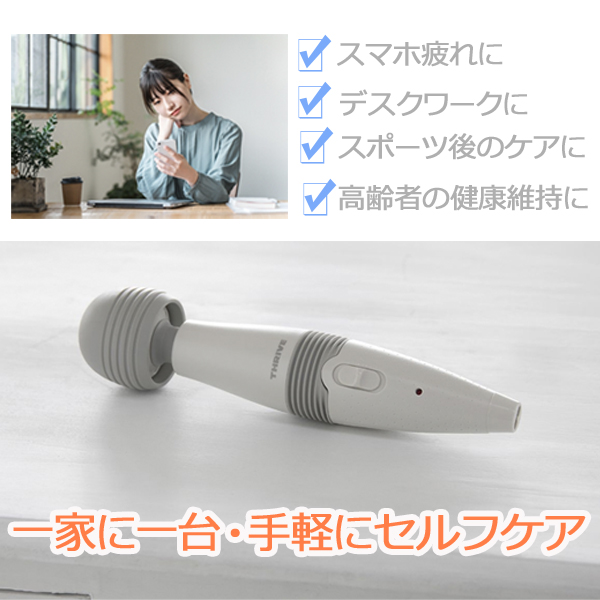 THRIVE ハンディマッサージャー MD-013S スライヴ コードレス 管理医療