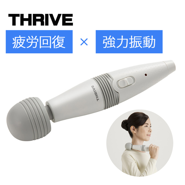 THRIVE ハンディマッサージャー MD-013S スライヴ コードレス 管理医療