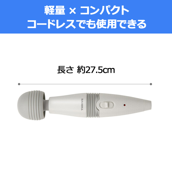 THRIVE ハンディマッサージャー MD-013S スライヴ コードレス 管理医療