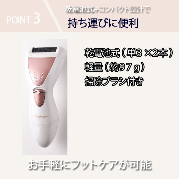 電動角質リムーバー ND-006 ロゼンスター 女性 角質除去 かかとやすり