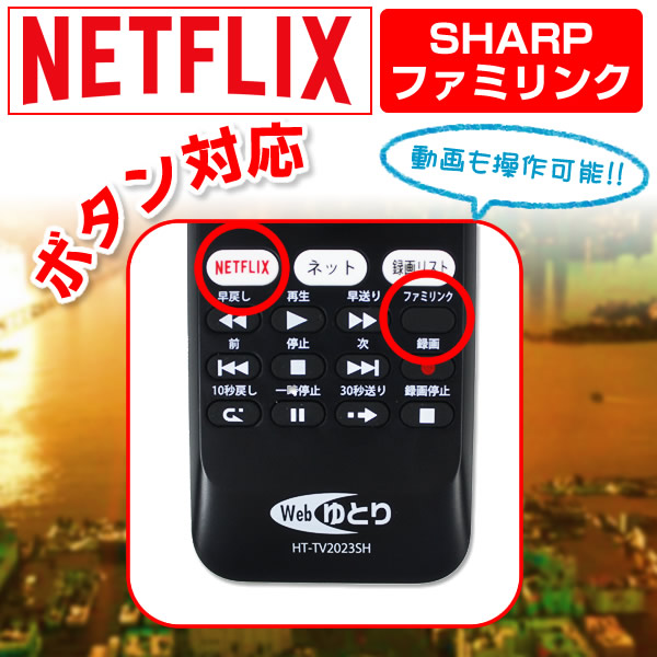 シャープ テレビリモコン SHARP アクオス 互換 汎用 設定不要 ネットフリックス フールー対応 : 4942302161347m : Web  Shop ゆとり Yahoo!店 - 通販 - Yahoo!ショッピング