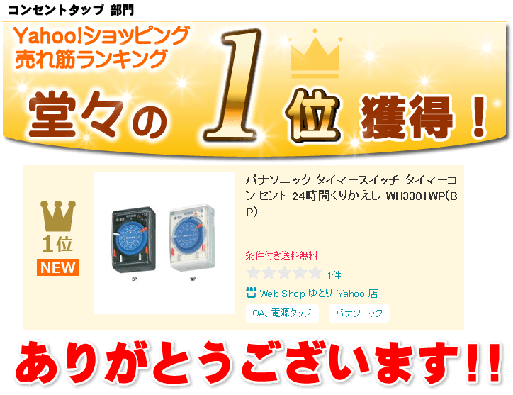 タイマー付コンセント パナソニック タイマースイッチ コンセントタイマー付コンセント24時間 タイマー 24時間くりかえし WH3301WP BP  オンオフタイマー :wh3301:Web Shop ゆとり Yahoo!店 - 通販 - Yahoo!ショッピング