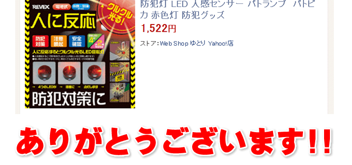 防犯灯 LED 人感センサー センサーライト 屋外 防雨 防沫 IP44 パトランプ パトピカ２ 赤色灯 防犯グッズ 2個セット  :slr802k:Web Shop ゆとり Yahoo!店 - 通販 - Yahoo!ショッピング