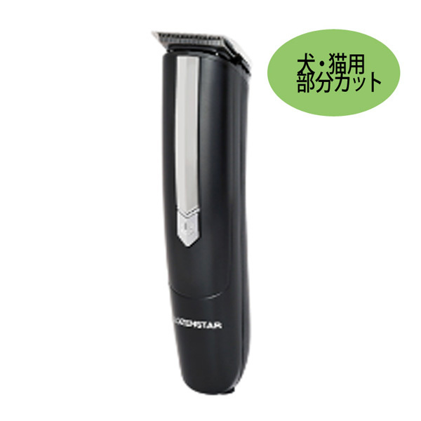 部分バリカンペット用 bqpet149-0.jpg