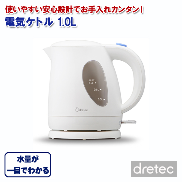 電気ケトル チェロ 1.0L PO-152WT ホワイト dretec 送料無料 :4536117036428-m:Web Shop ゆとり  Yahoo!店 - 通販 - Yahoo!ショッピング