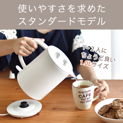 ドリテック 電気ケトル 小型 1L ポット ブラン PO-366 drete 洗い