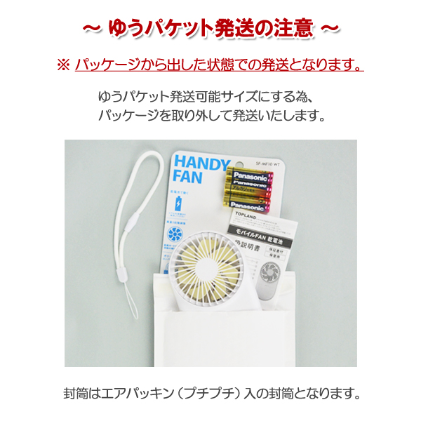 TOPLAND（トップランド） ハンディファン ハンデイー モバイルFAN ミニ