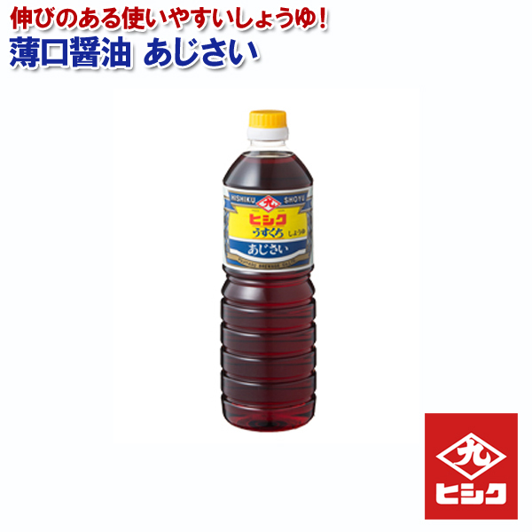 薄口醤油 あじさい うすくち 1L 3本セット ヒシク 藤安醸造 :4976705110114-3s:Web Shop ゆとり Yahoo!店 -  通販 - Yahoo!ショッピング