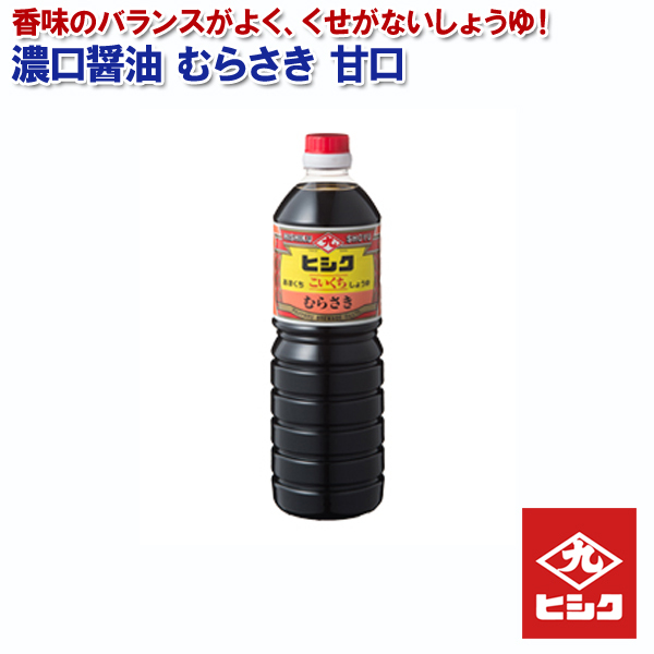 濃口醤油 むらさき こいくち 甘口 1L ヒシク 藤安醸造 :4976705100313-m:Web Shop ゆとり Yahoo!店 - 通販 -  Yahoo!ショッピング