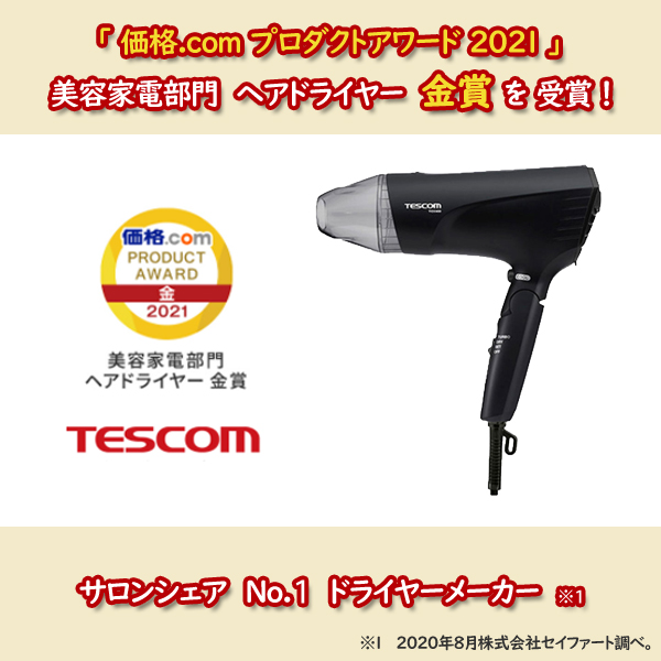 ヘアー ドライヤー プロテクトイオン テスコム TESCOM ヘアー