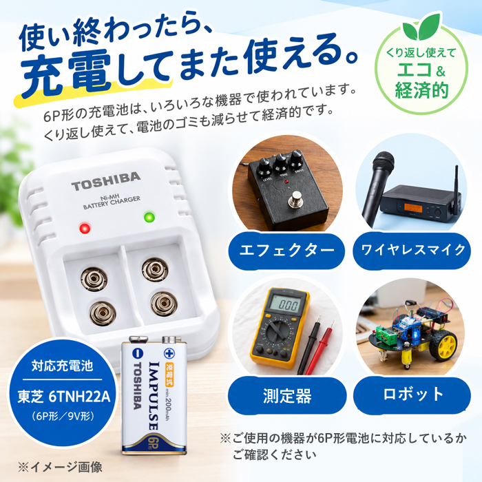 TOSHIBA（東芝） 充電式 IMPULSE 6P形専用充電器 TNHC-622USB