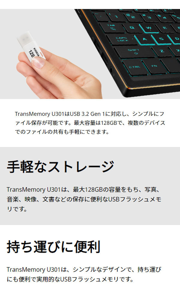 KIOXIA KUC-2A016GW USBフラッシュメモリ TransMemory 16GB ホワイト