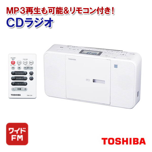 TOSHIBA CDラジオ TY-C250 ホワイト [ワイドFM対応] - ラジオ
