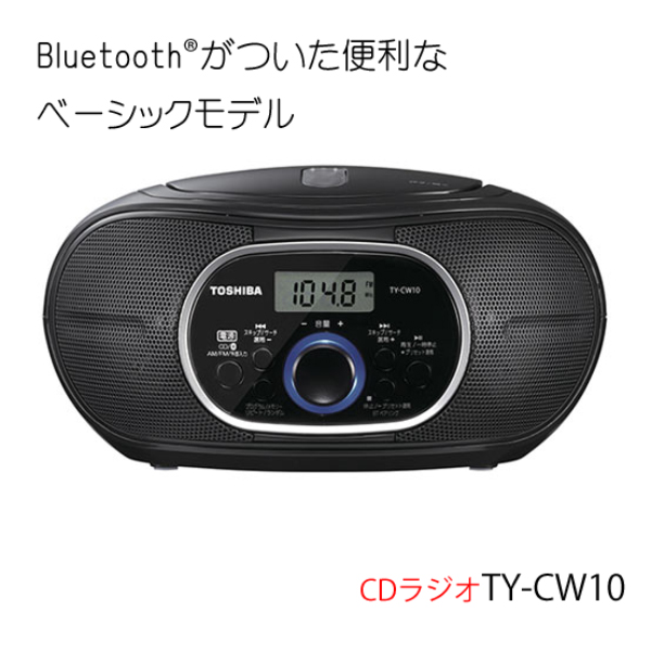 CDラジオ TY-CW10 K 東芝 : 4560158875722 : Web Shop ゆとり Yahoo!店 - 通販 -  Yahoo!ショッピング