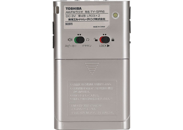 TOSHIBA LED ライト搭載 AM/FMラジオ ×２台セット TOSHIBA LED ライト搭載 AM/FMラジオ ×2台セット