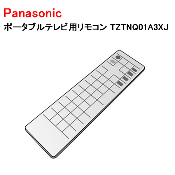 Panasonic（パナソニック） ビエラ ポータブルテレビ用リモコン
