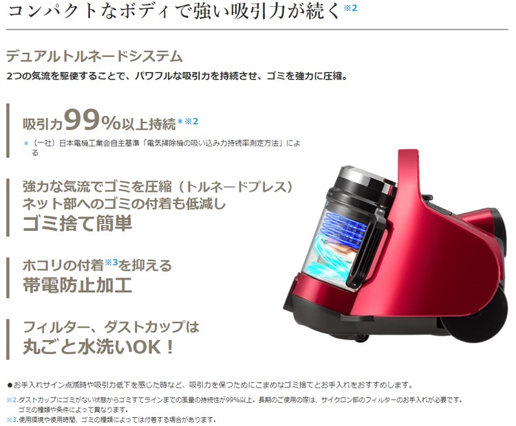 トルネオ 掃除機 サイクロン式クリーナー VC-CF30 グランレッド
