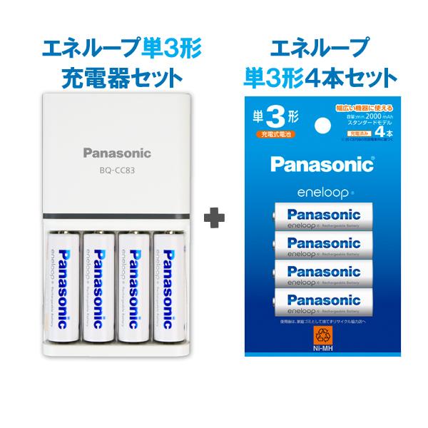 メール便送料無料 エネループセット 充電器+選べる充電池 計8本（通常エネループ4本＋エネループ/エネループプロ/単3形/単4形 選択式 |  | 01